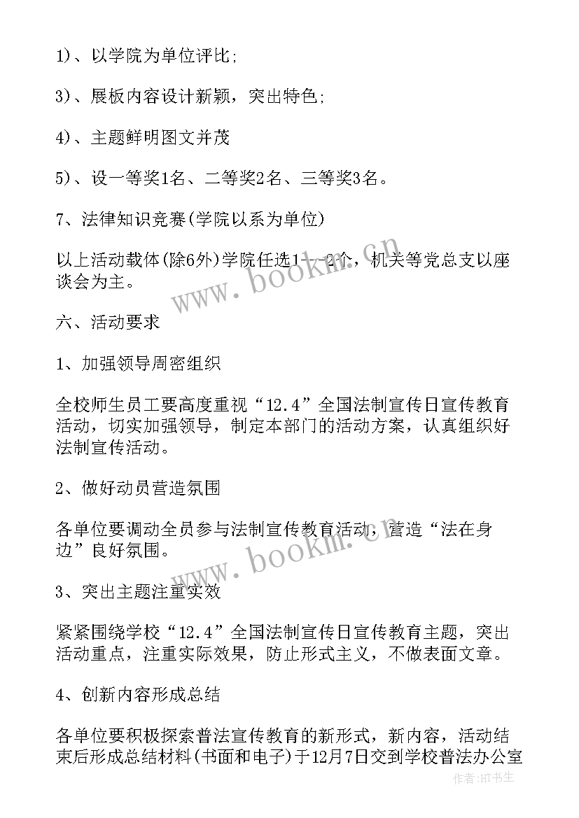 2023年幼儿园开展德育活动方案 幼儿园法制宣传日活动方案(实用10篇)