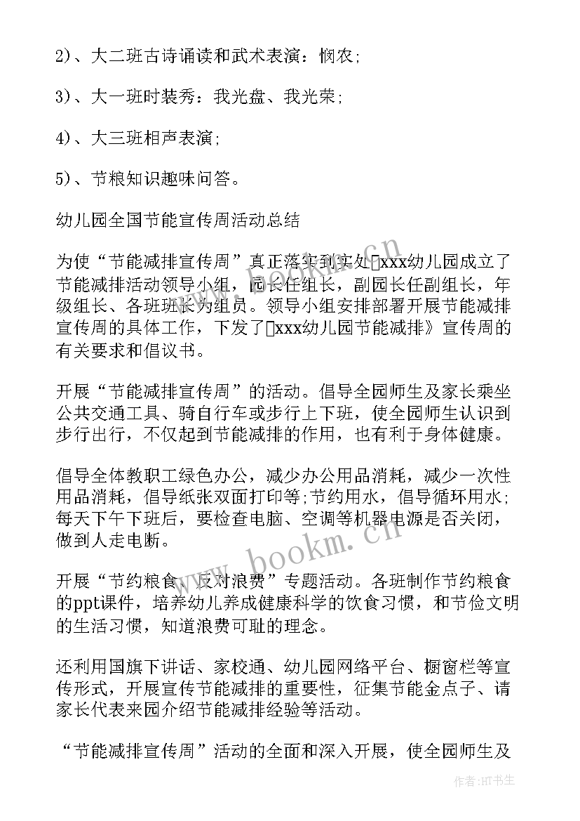 2023年幼儿园开展德育活动方案 幼儿园法制宣传日活动方案(实用10篇)