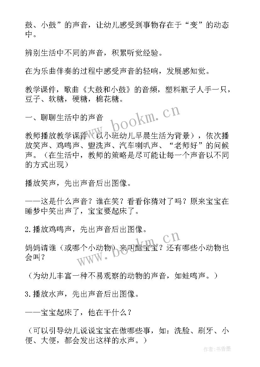 最新小班语言活动好听的声音教案(精选5篇)