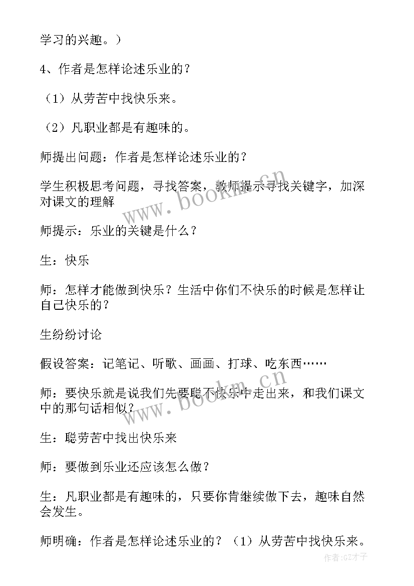 2023年敬业与乐业教学反思(精选5篇)