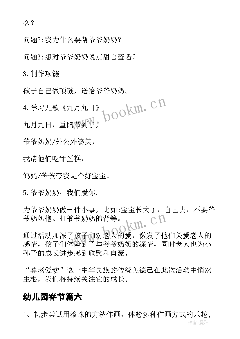 2023年幼儿园春节 春节幼儿园活动方案(汇总7篇)