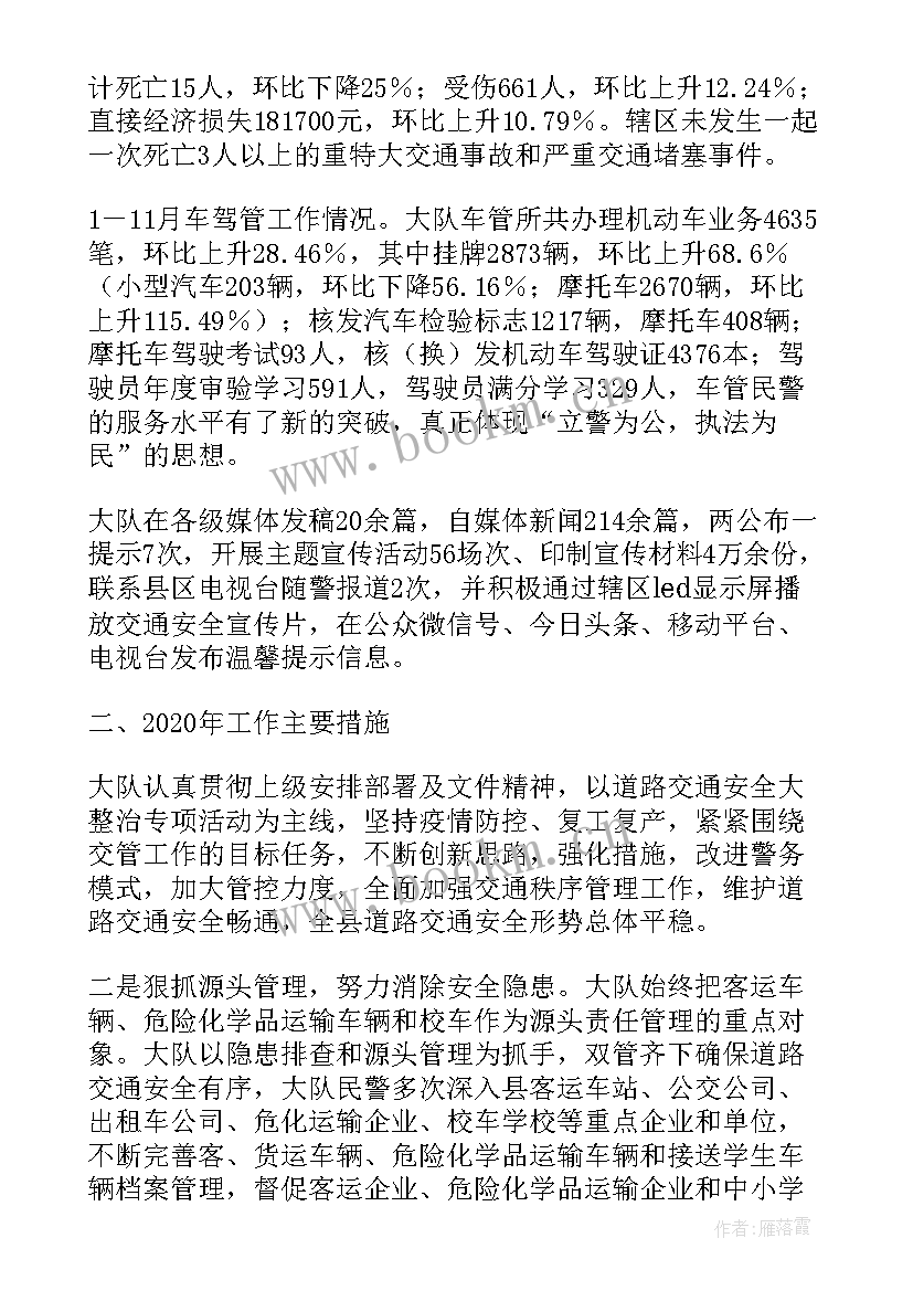 2023年警察协会年度总结与计划(优秀5篇)