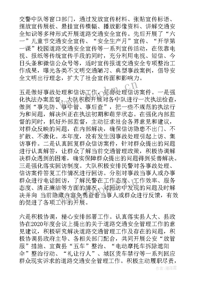 2023年警察协会年度总结与计划(优秀5篇)