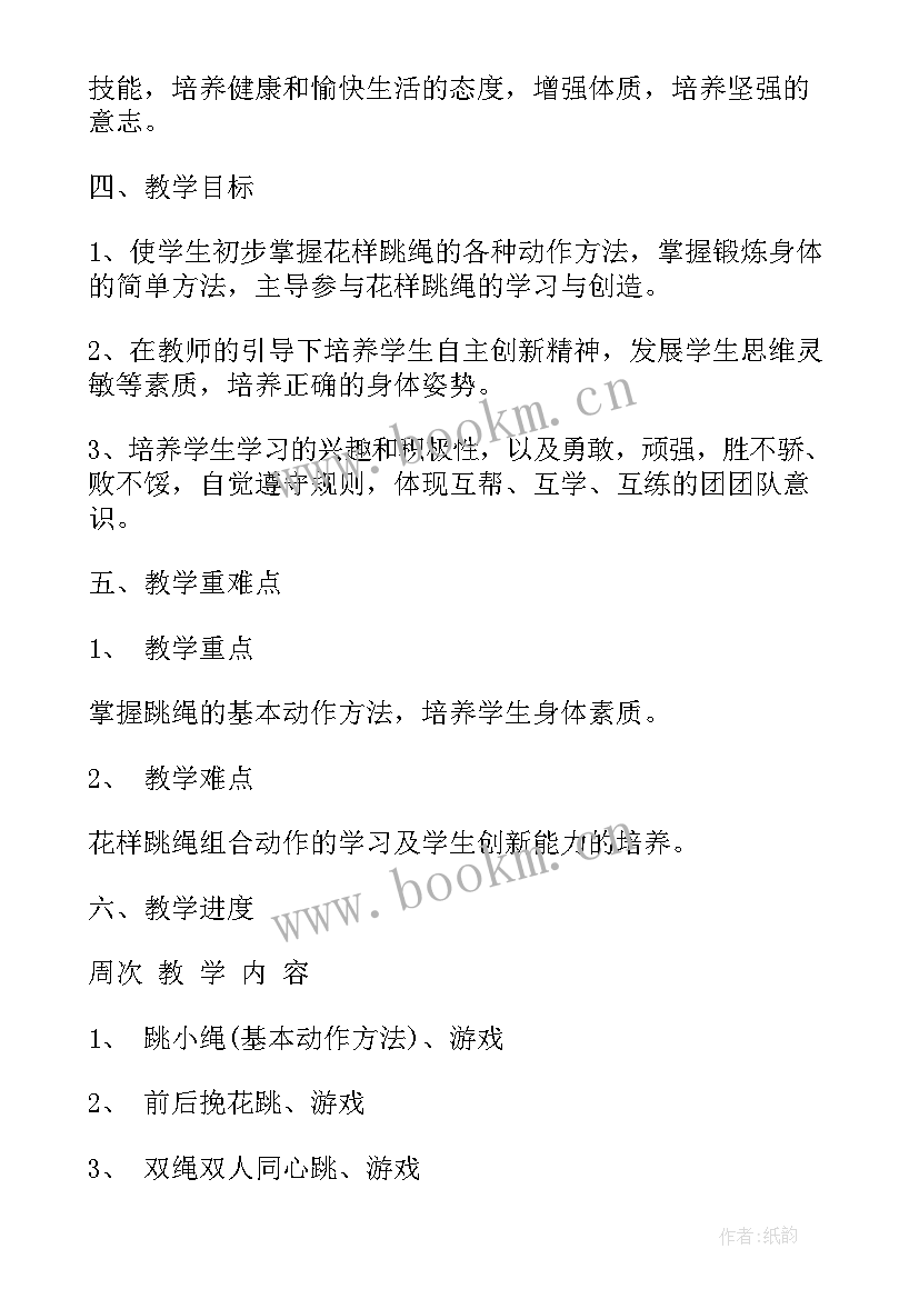 跳绳教案教学工作计划(优秀5篇)