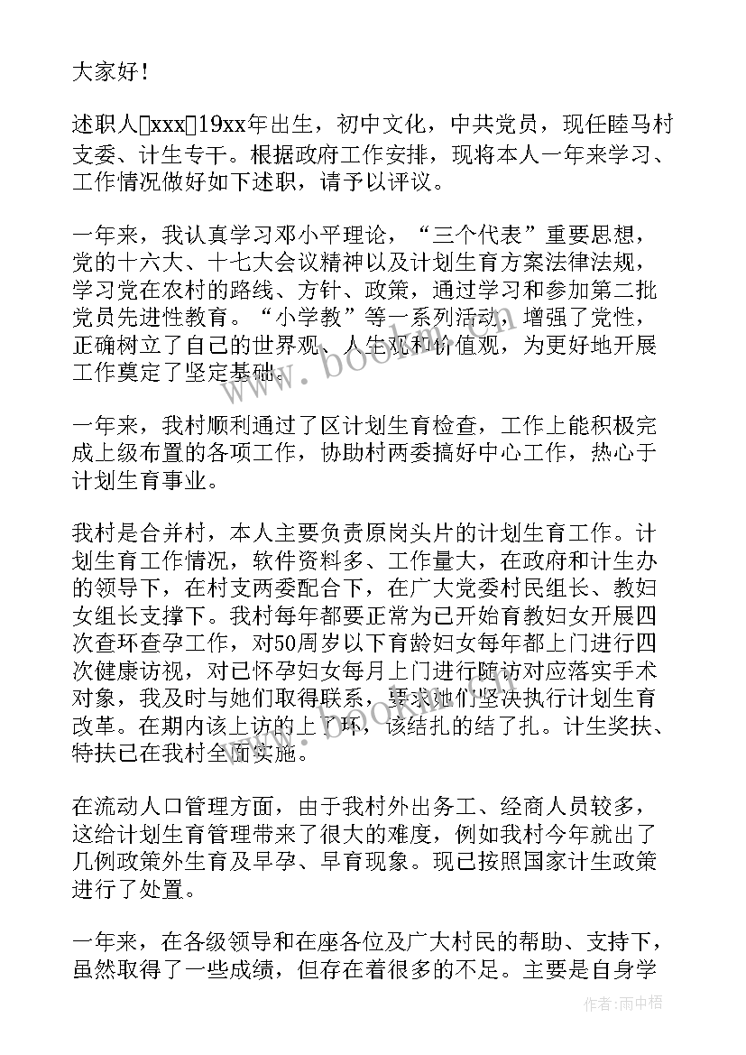 最新计生专干的个人总结 村计生专干个人工作总结(优质5篇)