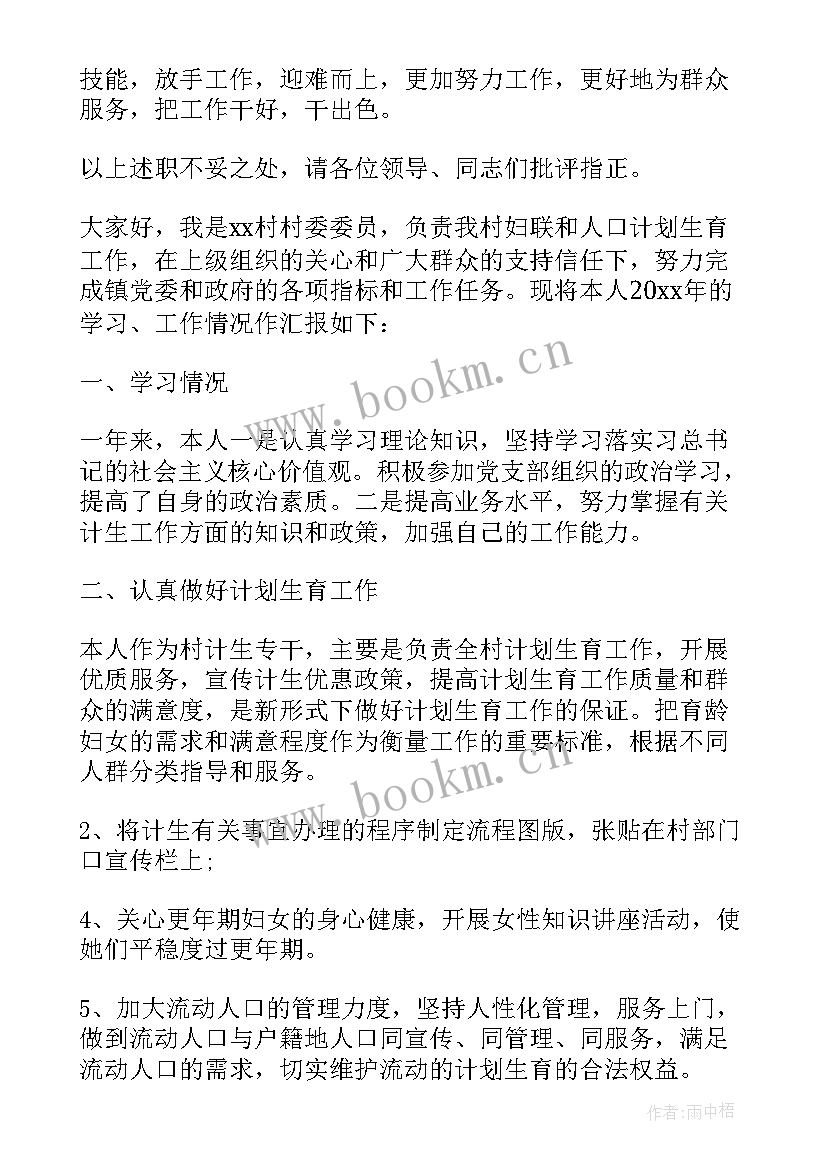 最新计生专干的个人总结 村计生专干个人工作总结(优质5篇)