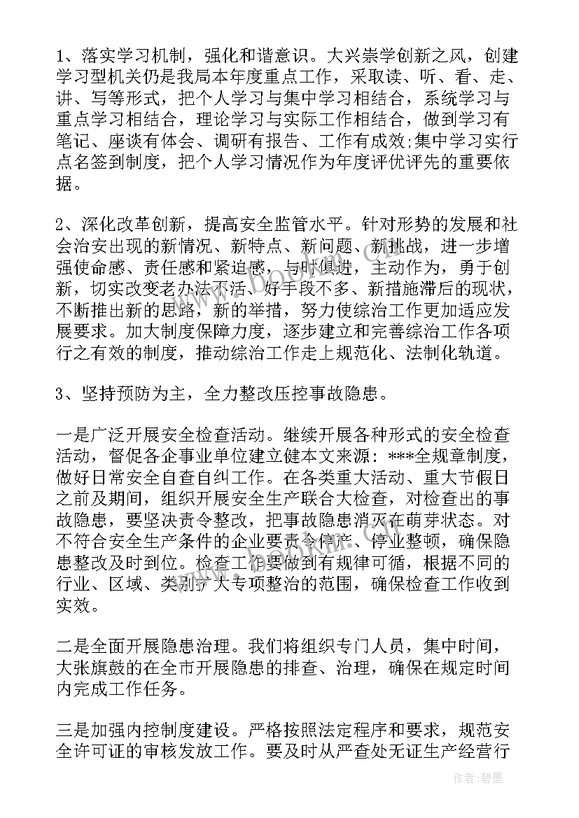 2023年平安建设宣传工作计划和目标 平安建设工作计划(模板9篇)