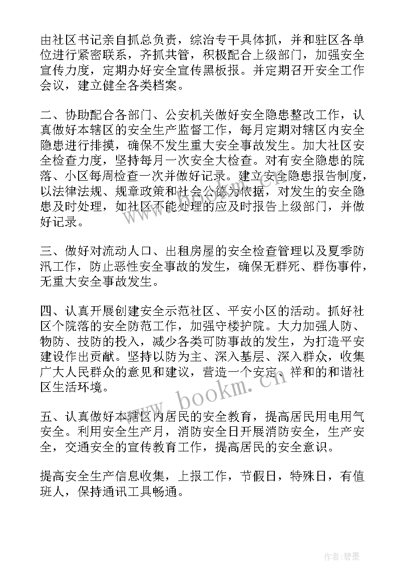 2023年平安建设宣传工作计划和目标 平安建设工作计划(模板9篇)