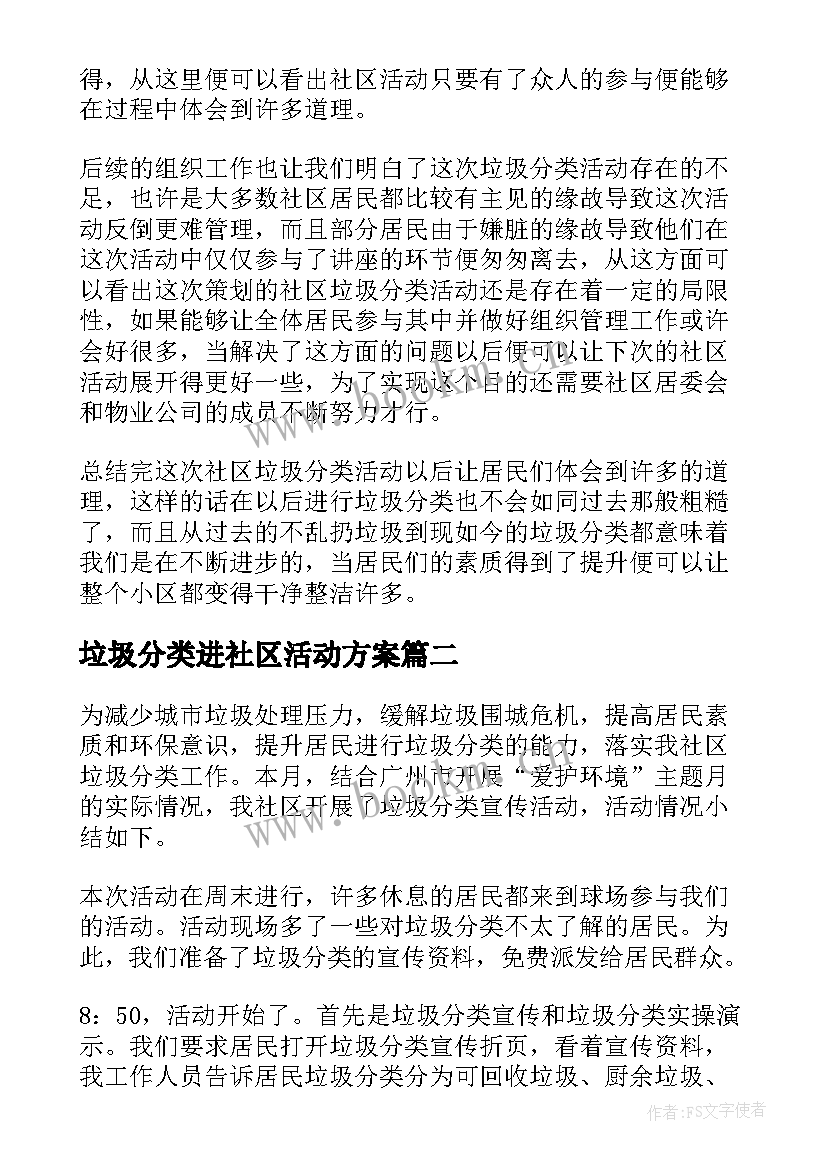 垃圾分类进社区活动方案(模板9篇)