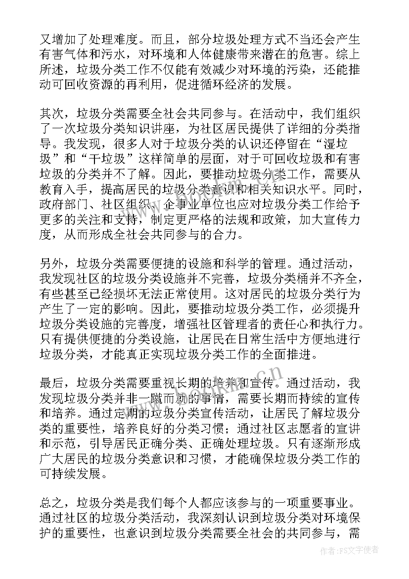 垃圾分类进社区活动方案(模板9篇)