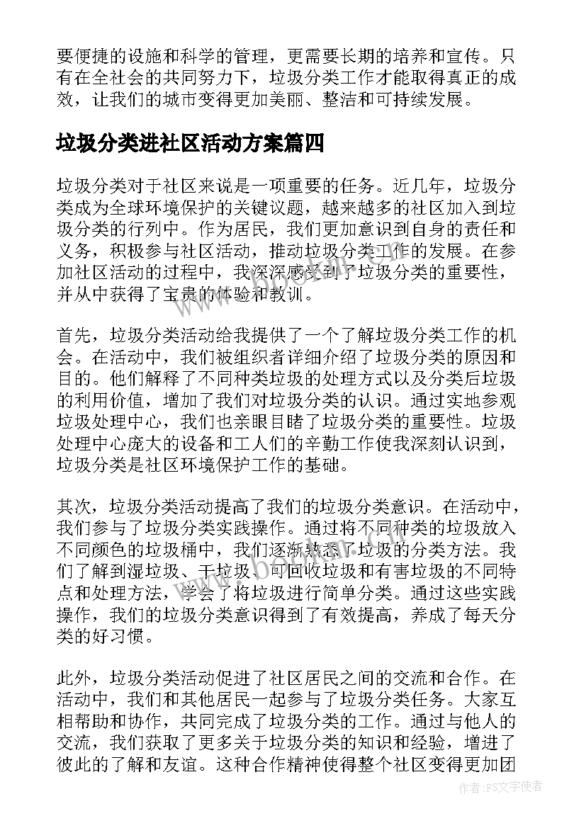 垃圾分类进社区活动方案(模板9篇)