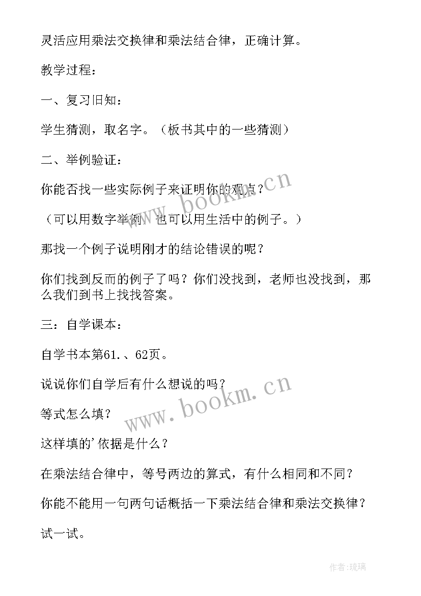 最新四下加法交换律和结合律教学反思 乘法交换律与结合律教学反思(精选5篇)