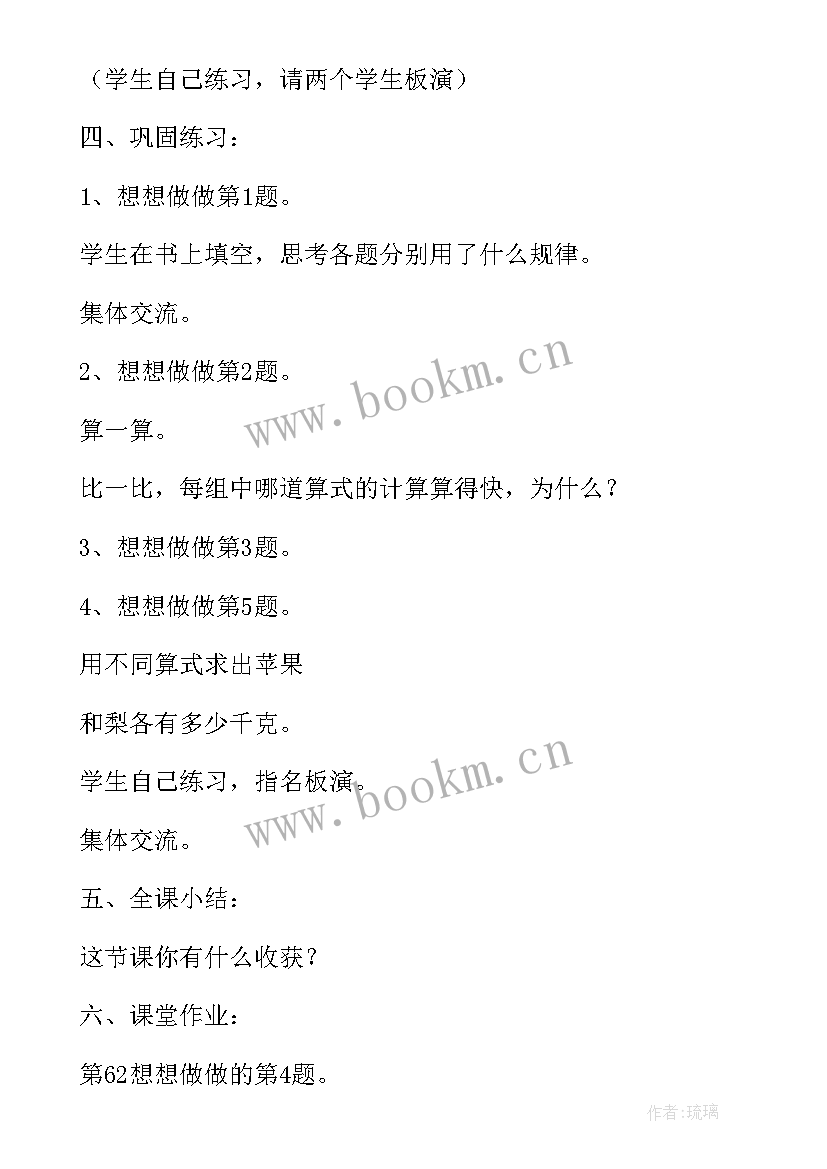 最新四下加法交换律和结合律教学反思 乘法交换律与结合律教学反思(精选5篇)