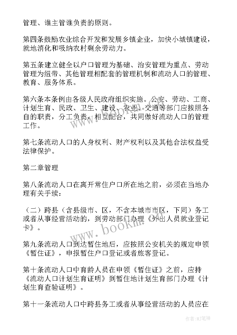 最新流动人口总结 流动人口计生工作总结(模板5篇)