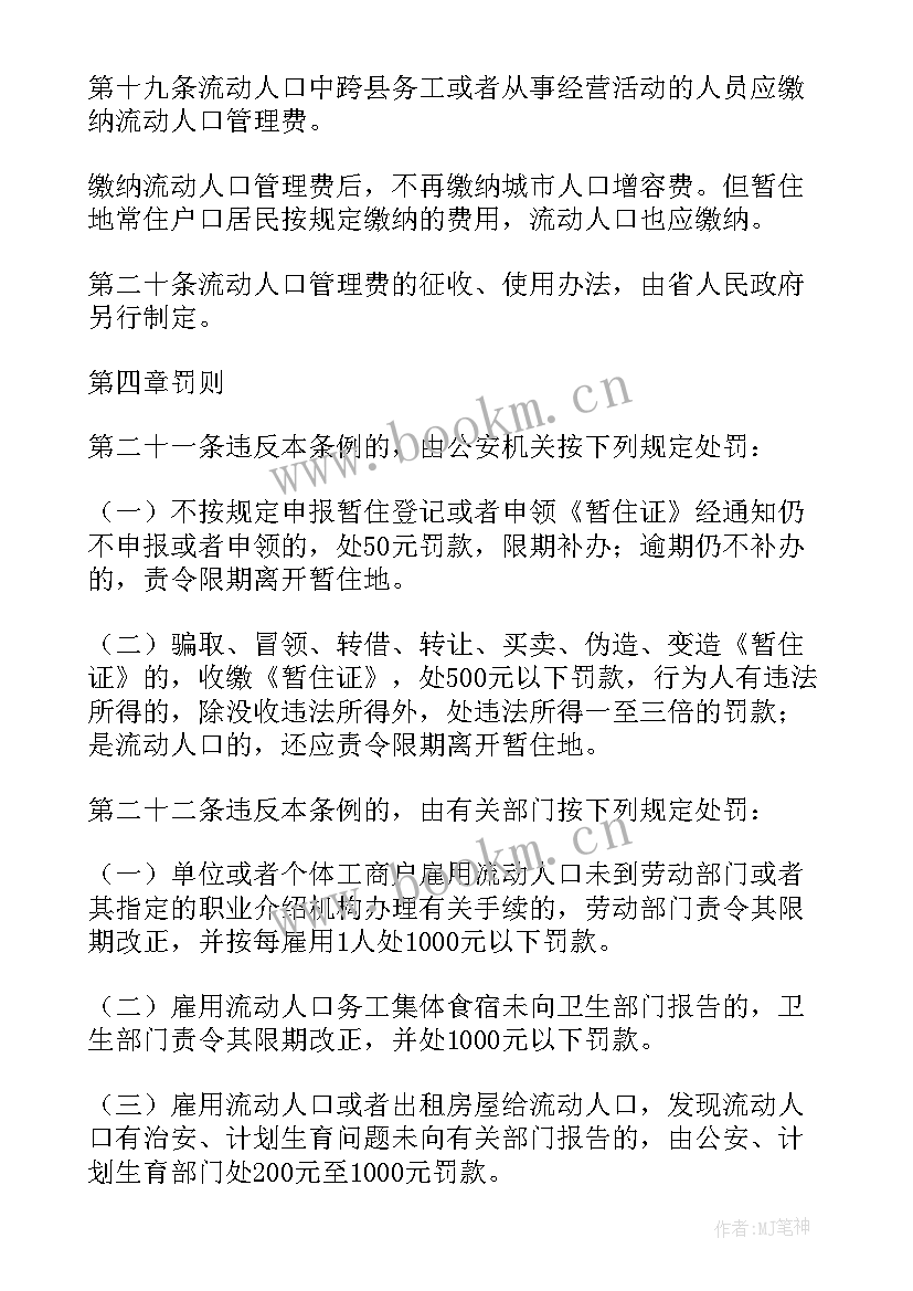 最新流动人口总结 流动人口计生工作总结(模板5篇)