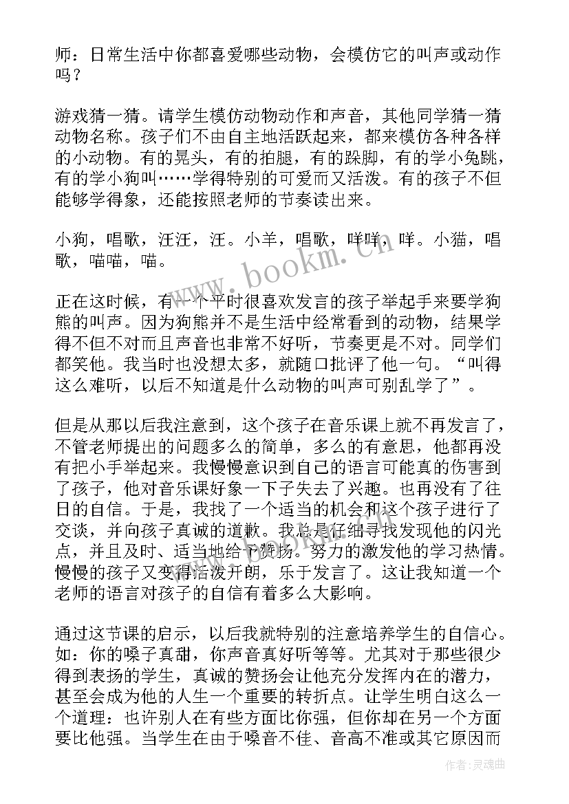 2023年可爱的动物英文 可爱的动物教学反思(模板5篇)