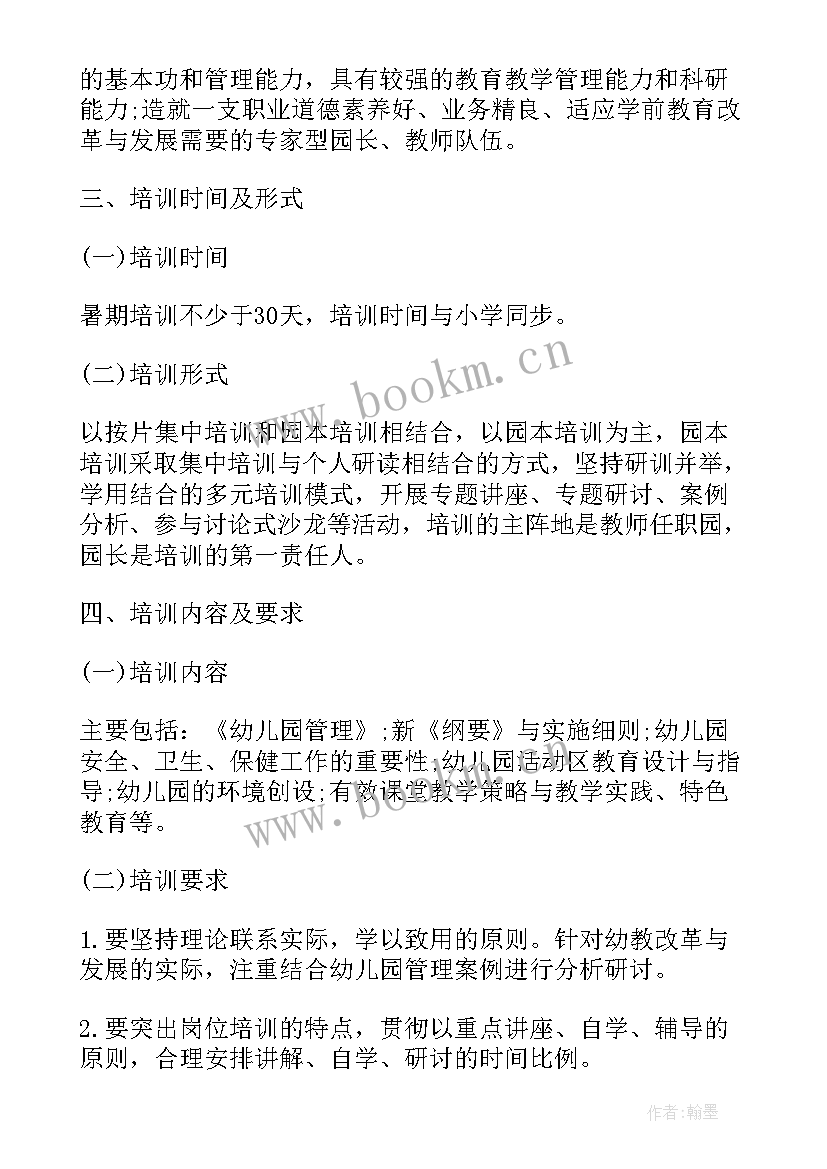 2023年员工培训计划通知 公司年度培训计划通知(模板5篇)