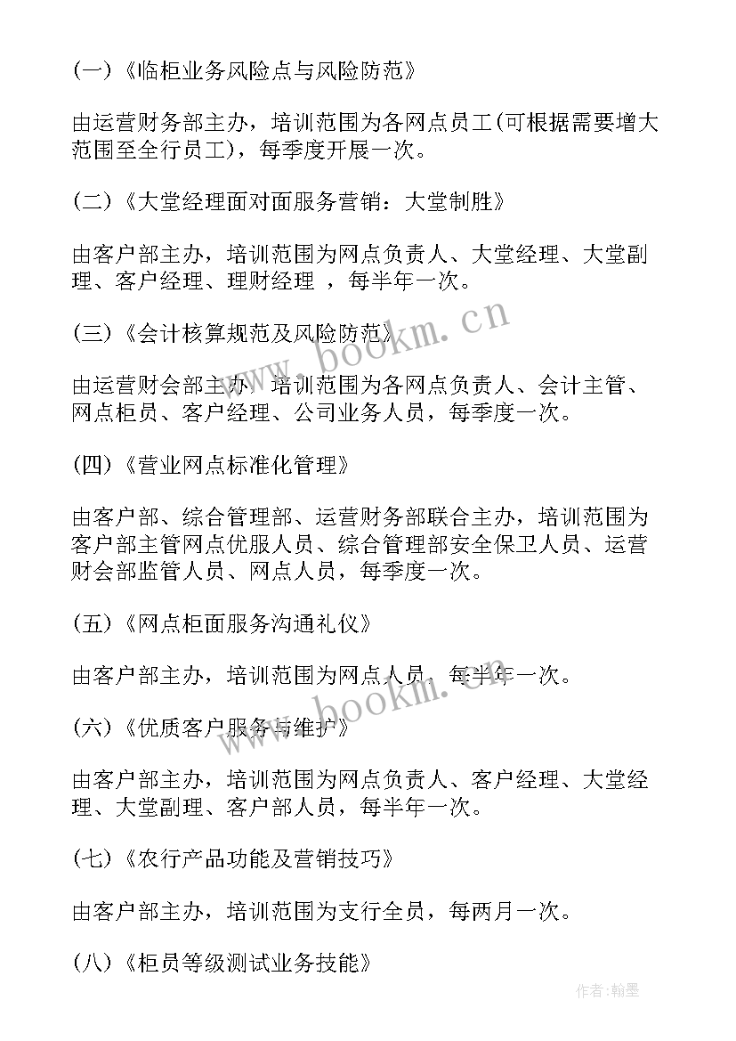 2023年员工培训计划通知 公司年度培训计划通知(模板5篇)