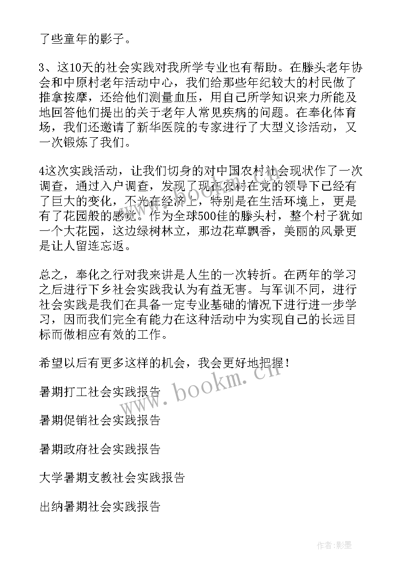 家教暑假社会实践报告(实用7篇)