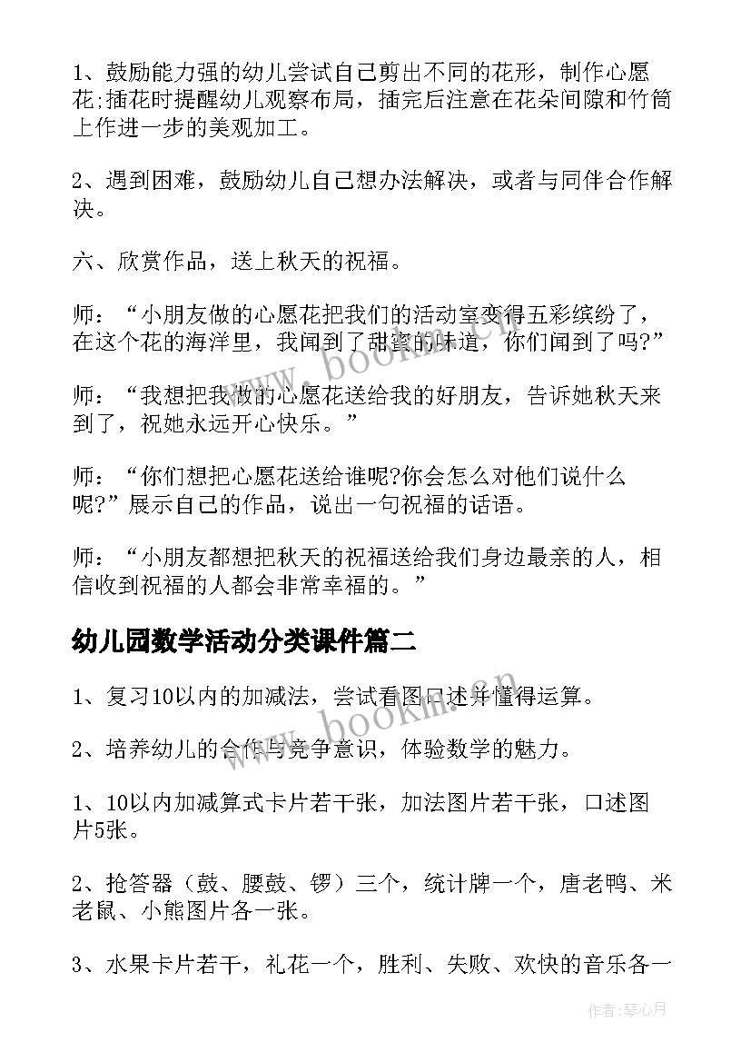 幼儿园数学活动分类课件 幼儿园大班数学活动方案(优质7篇)