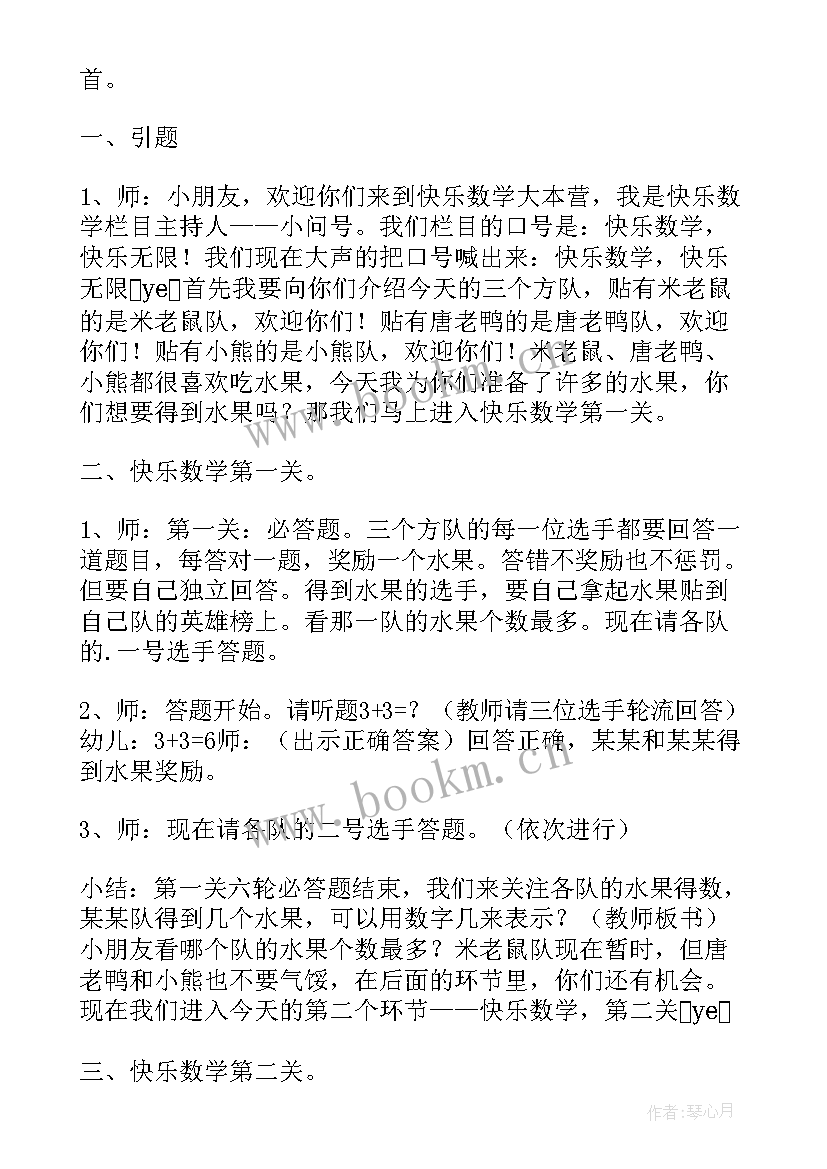 幼儿园数学活动分类课件 幼儿园大班数学活动方案(优质7篇)