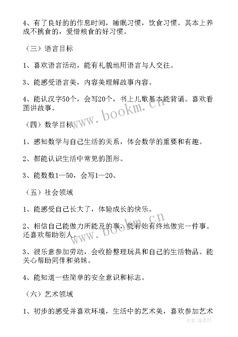 2023年幼儿园大班五大领域计划方案 大班下学期教学计划五大领域(通用5篇)