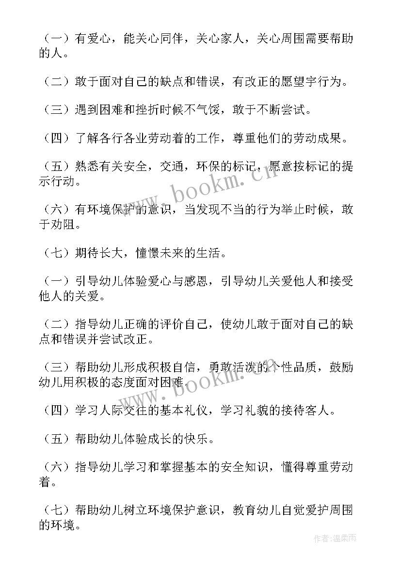 2023年幼儿园大班五大领域计划方案 大班下学期教学计划五大领域(通用5篇)