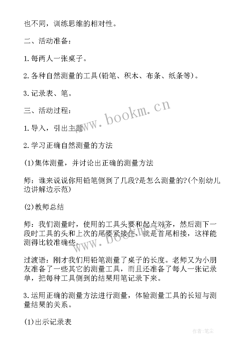 最新大班痒一痒教案反思(通用7篇)