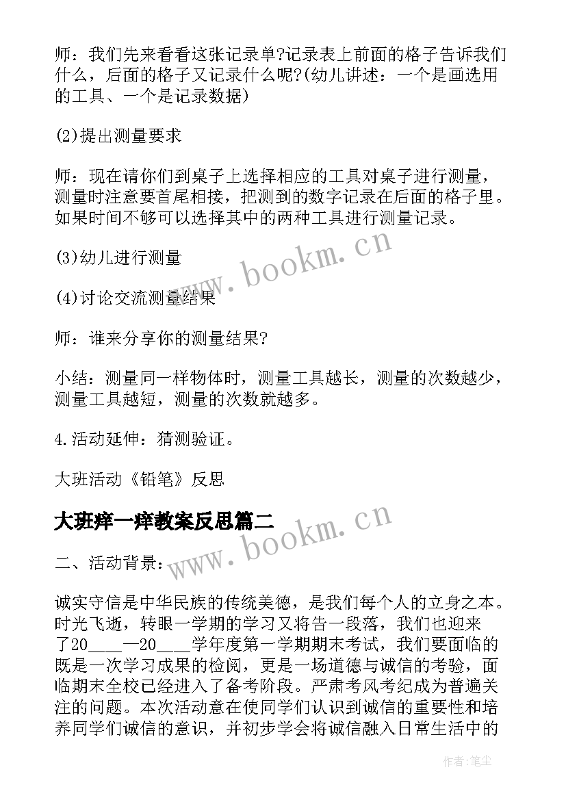 最新大班痒一痒教案反思(通用7篇)