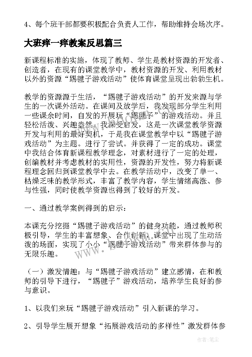 最新大班痒一痒教案反思(通用7篇)