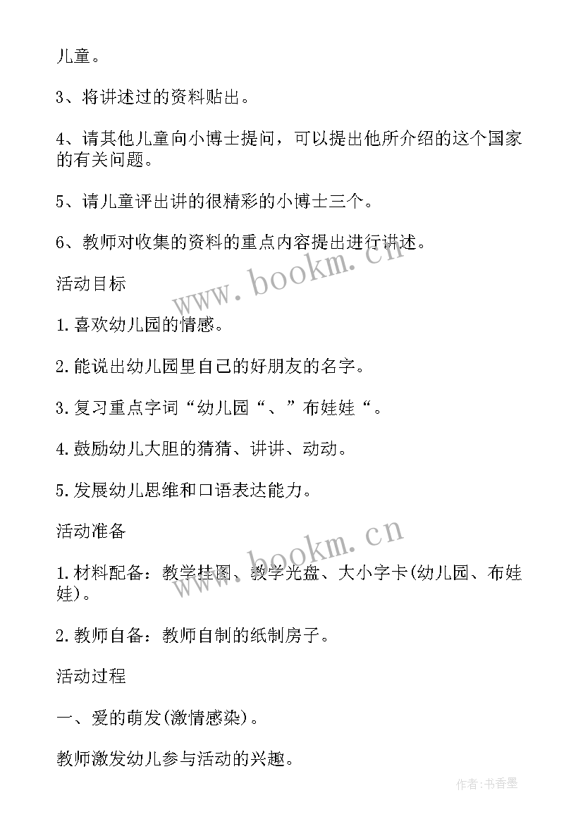 幼儿园语言教研活动方案(通用7篇)