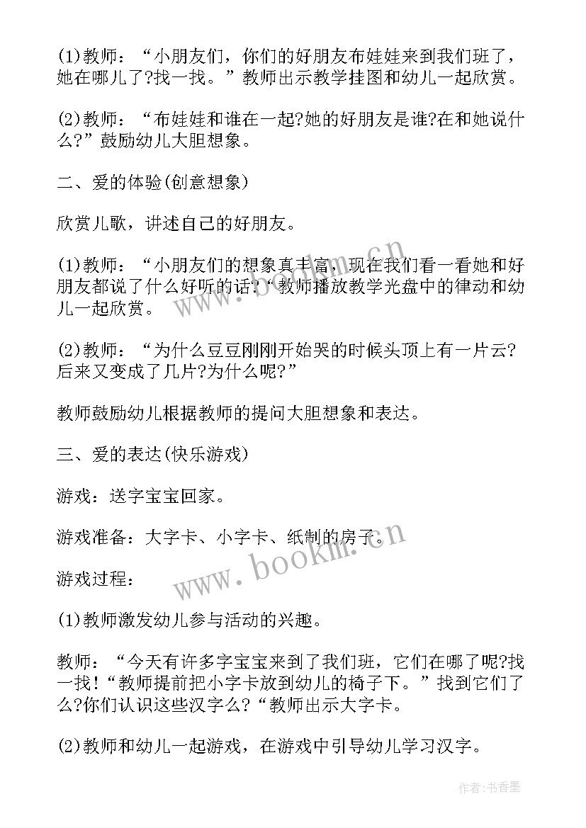 幼儿园语言教研活动方案(通用7篇)