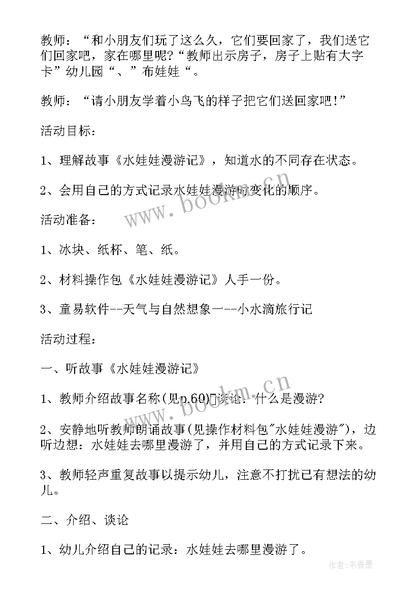 幼儿园语言教研活动方案(通用7篇)