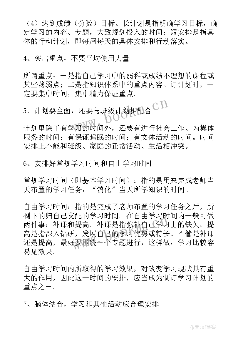 初中生新学期计划条 新学期初中生学习计划(汇总8篇)