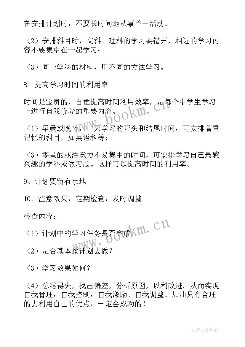 初中生新学期计划条 新学期初中生学习计划(汇总8篇)