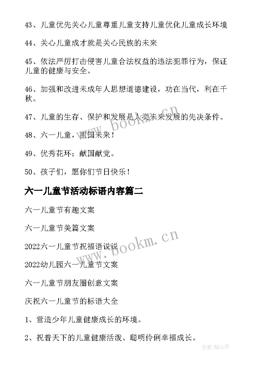 2023年六一儿童节活动标语内容(通用5篇)