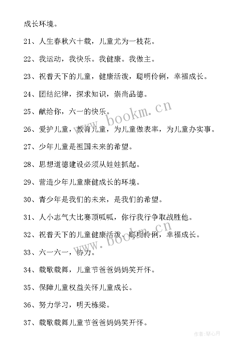 2023年六一儿童节活动标语内容(通用5篇)