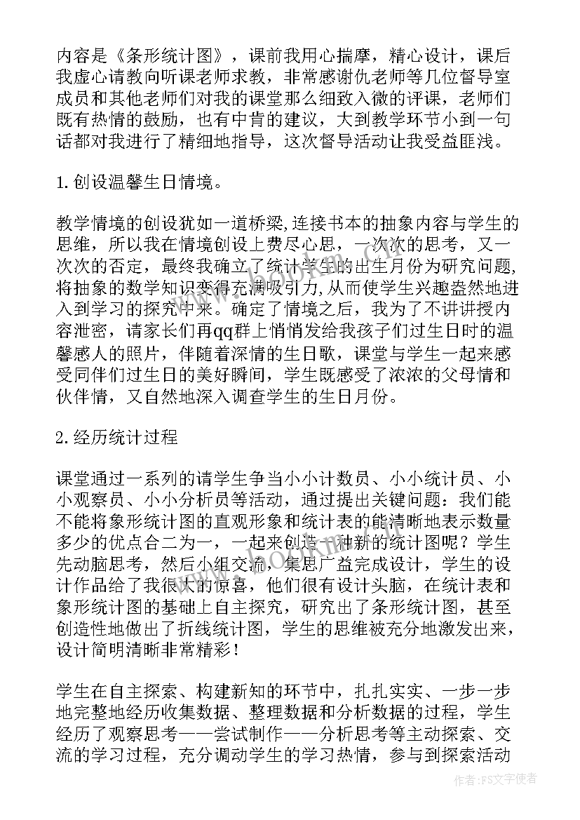 最新条形统计图单元教学反思(优质5篇)