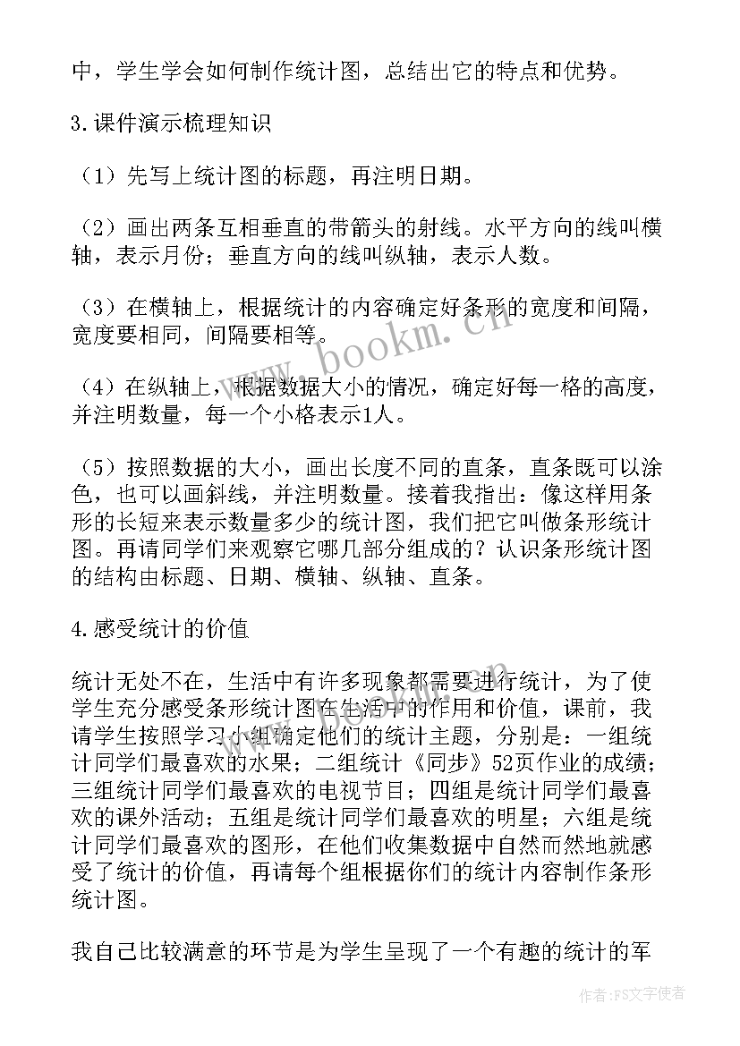 最新条形统计图单元教学反思(优质5篇)