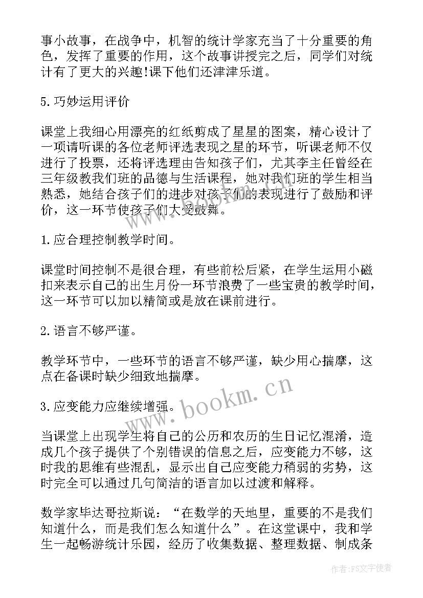 最新条形统计图单元教学反思(优质5篇)