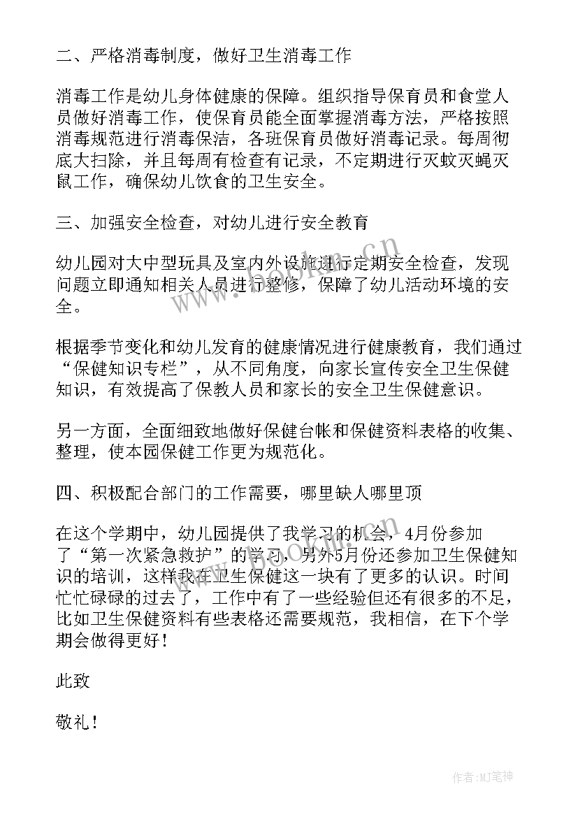 传染科主任述职报告(优秀5篇)