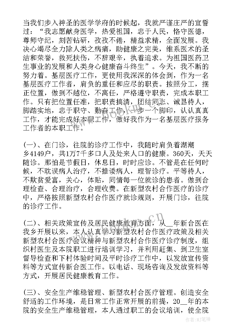 传染科主任述职报告(优秀5篇)