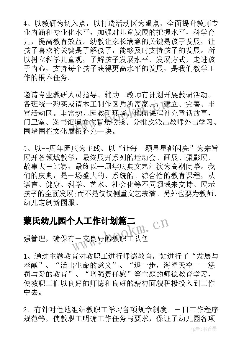 最新蒙氏幼儿园个人工作计划 幼儿园个人工作发展计划(精选9篇)