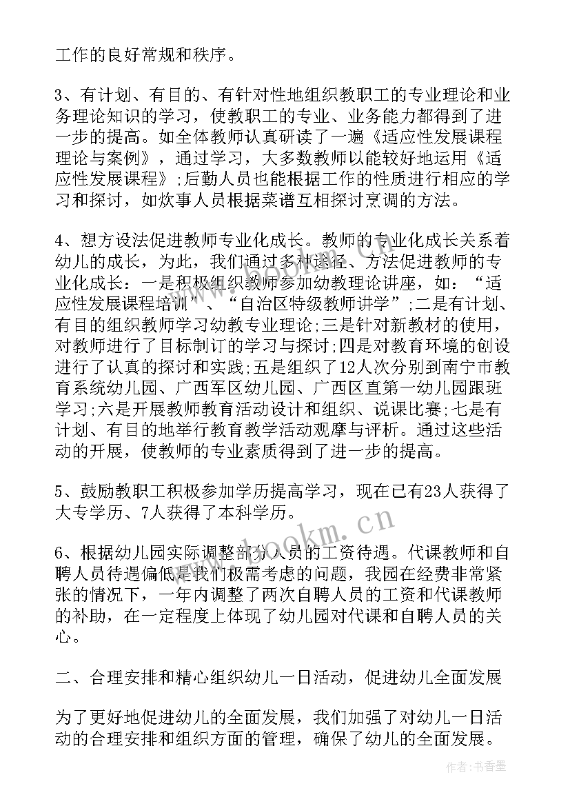 最新蒙氏幼儿园个人工作计划 幼儿园个人工作发展计划(精选9篇)