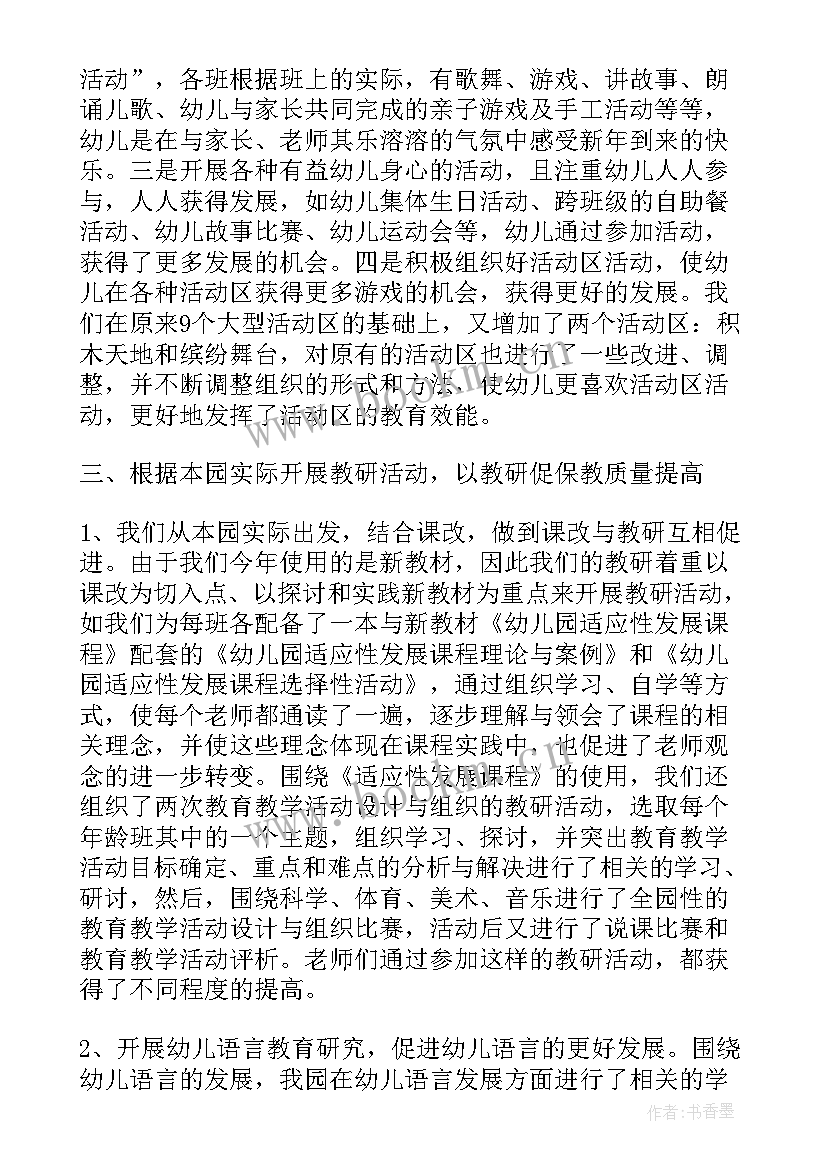 最新蒙氏幼儿园个人工作计划 幼儿园个人工作发展计划(精选9篇)