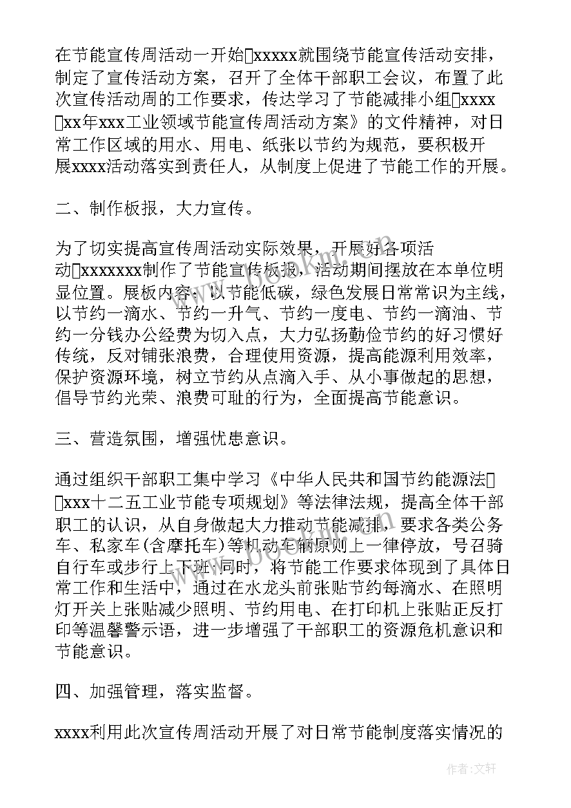 2023年宣传学校实践报告(大全6篇)