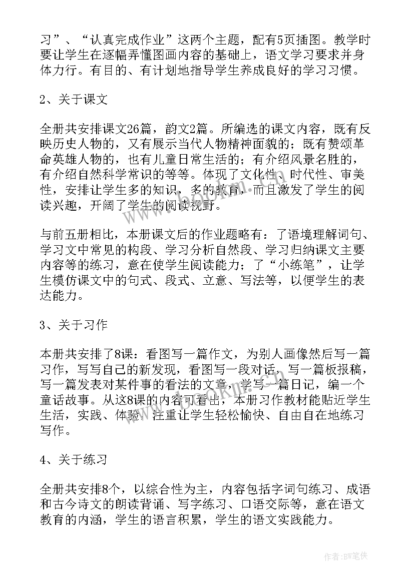 最新小学语文三年级语文教学计划 三年级语文教学计划(模板7篇)