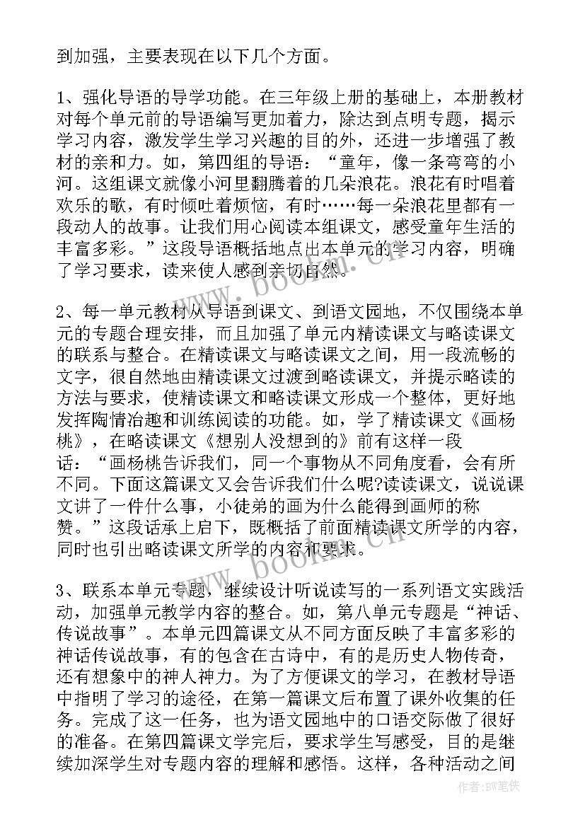 最新小学语文三年级语文教学计划 三年级语文教学计划(模板7篇)