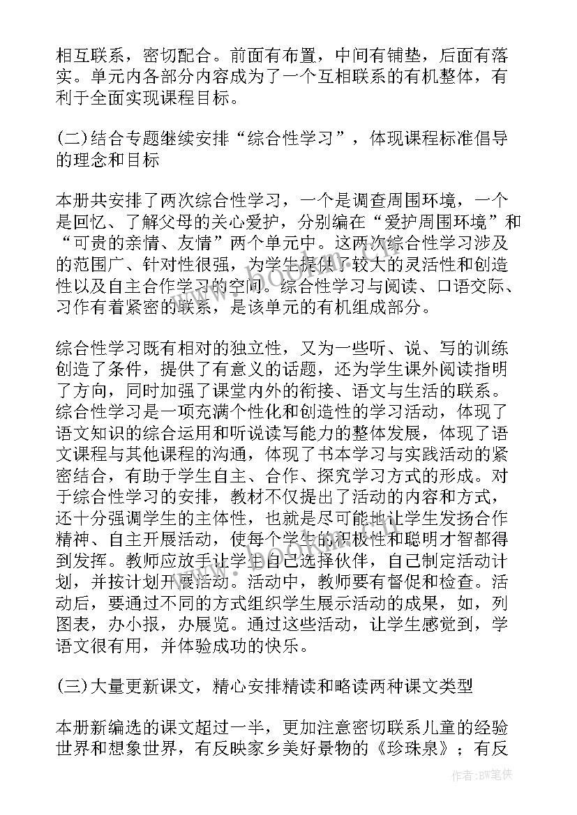 最新小学语文三年级语文教学计划 三年级语文教学计划(模板7篇)