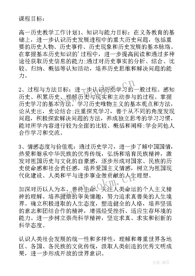 最新高一语文第二学期教学工作计划(大全9篇)